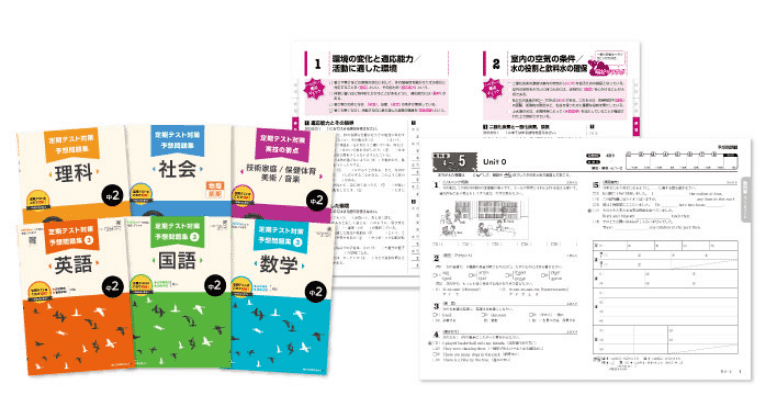 定期テスト対策予想問題集