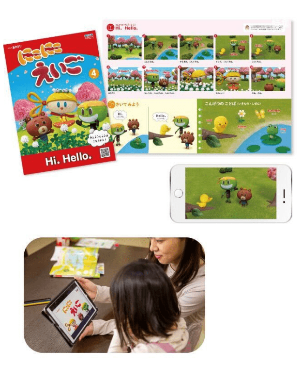 にこにこえいご