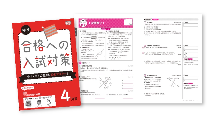 合格への入試対策