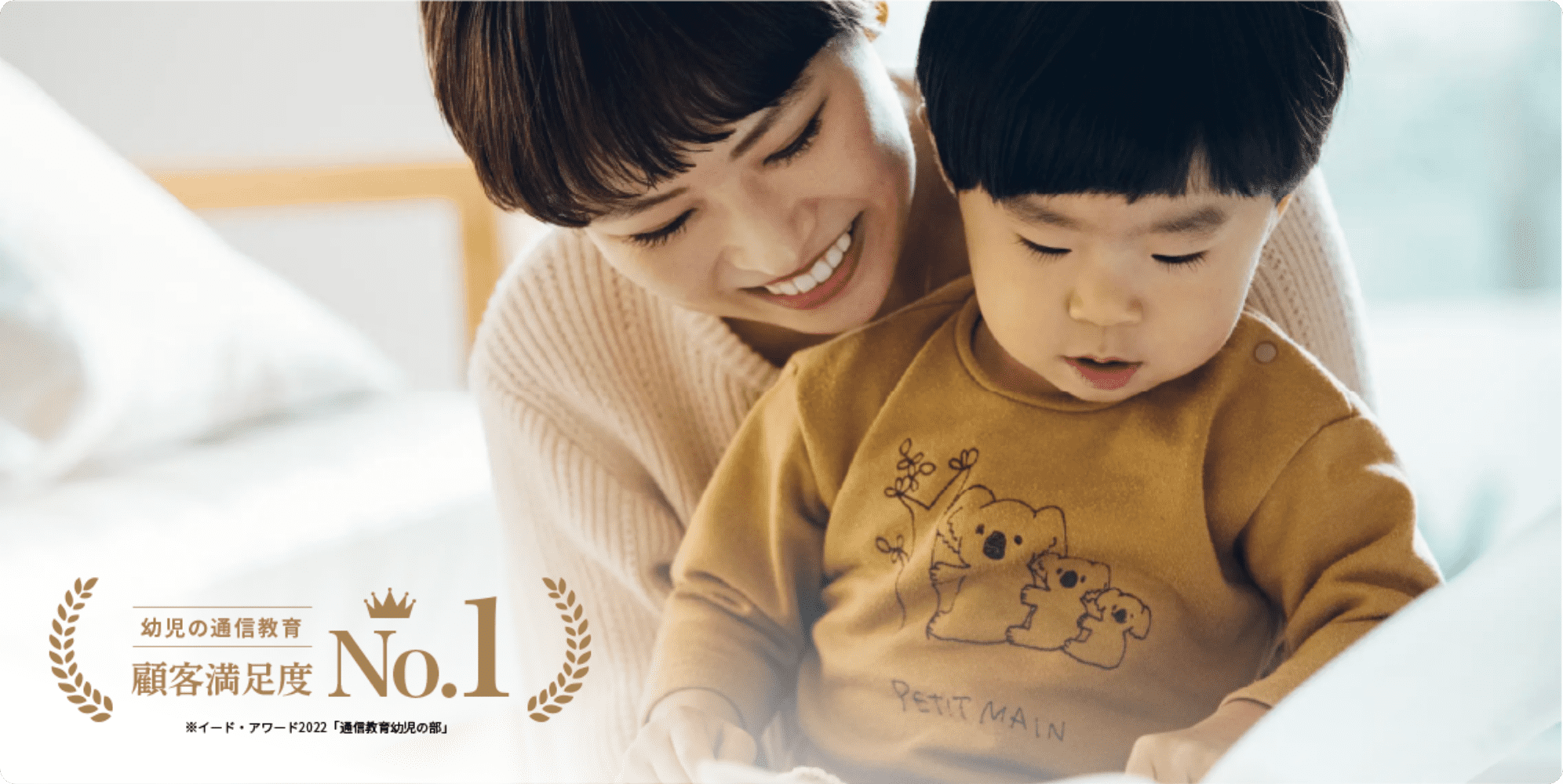 顧客満足度No.1