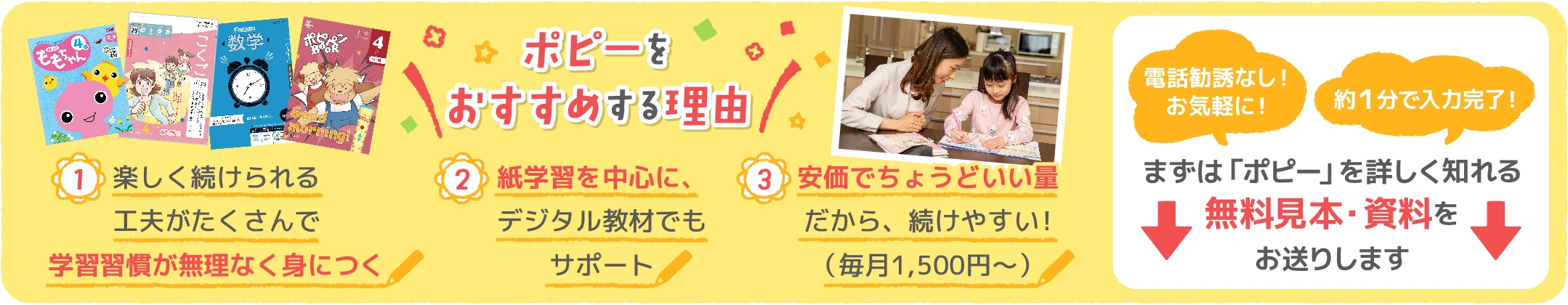 ポピーのバナー