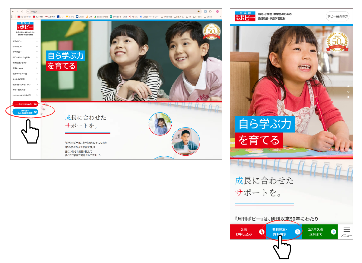 ポピー公式サイトTOPの無料見本請求ボタン