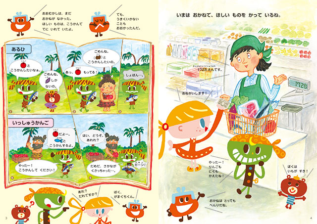 幼児ポピーきいどり誌面