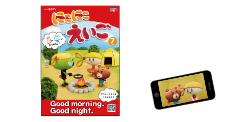 にこにこ えいご