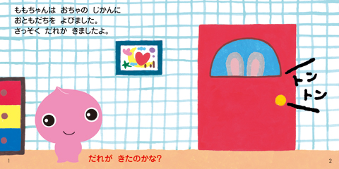 ミニえほん