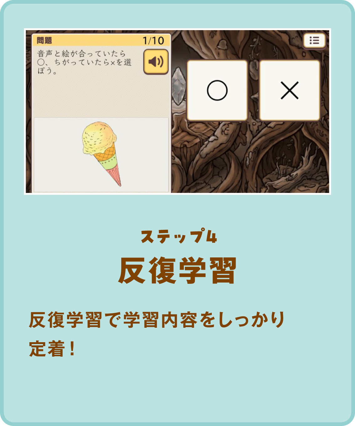 ステップ4 反復学習：分からない問題はレッスン画面で解説♪