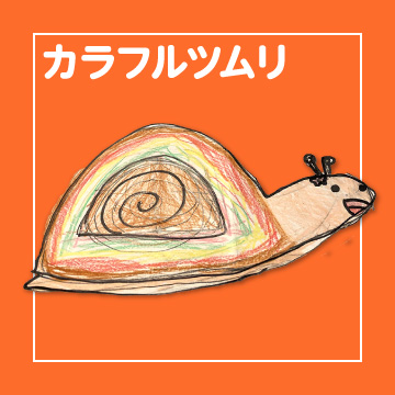 サムネイル画像