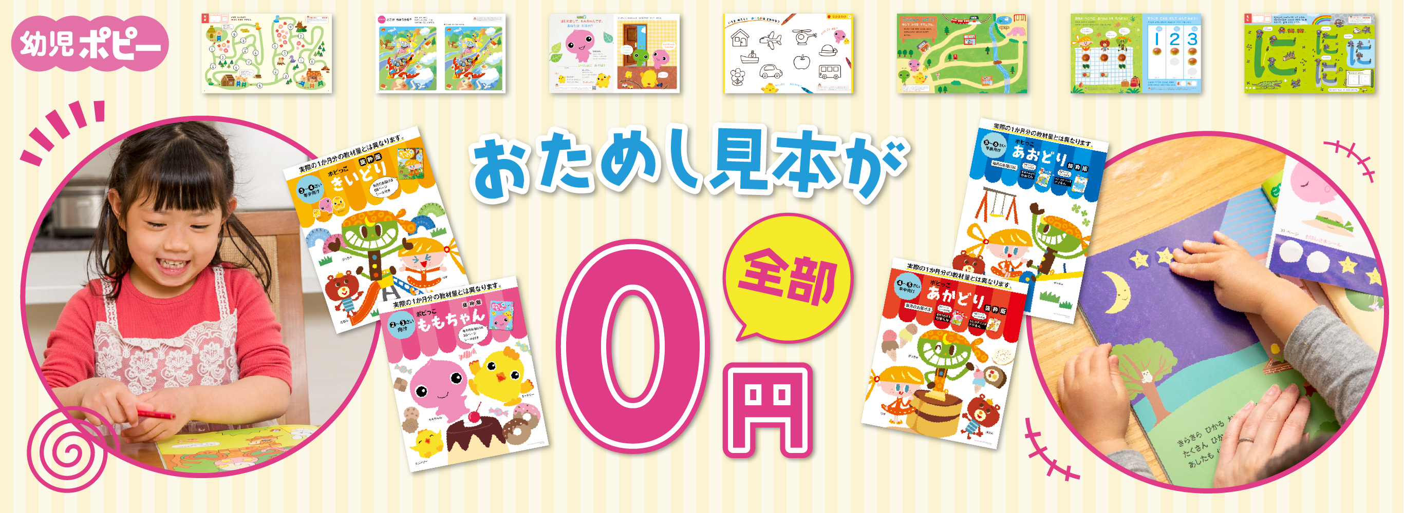おためし見本が全部0円