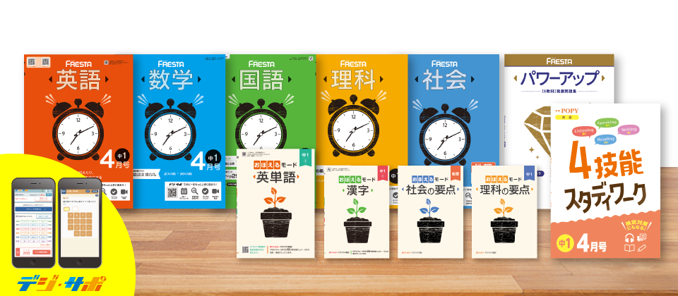 画像:中学ポピー